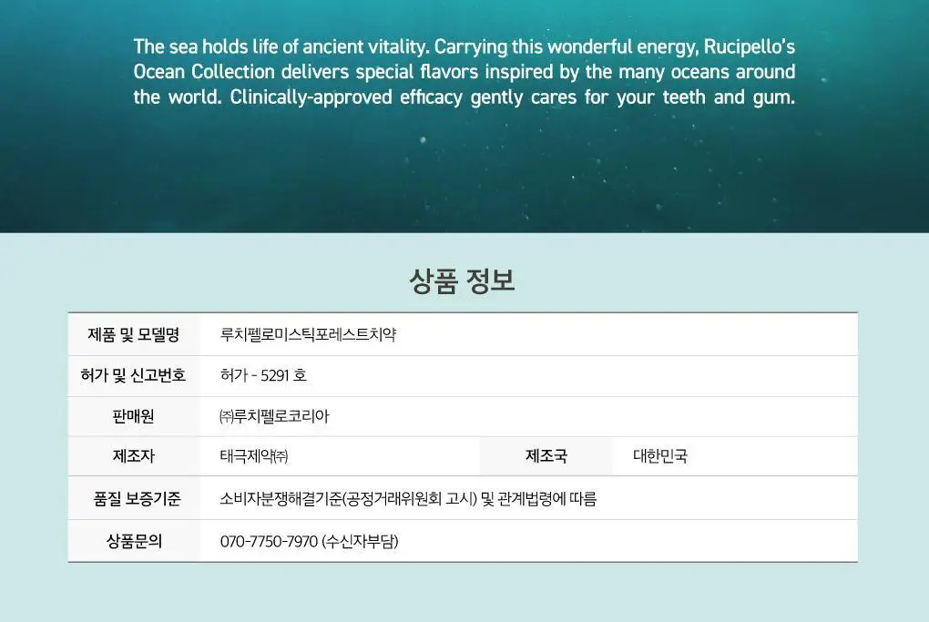 [구취케어] 루치펠로 미스틱포레스트 치약 100g 상세페이지 16
